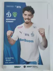 Динамо Москва - Ахмат Грозный 09.03.2024