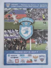 Сокол Саратов - Динамо-Москва Москва 10.05.2017