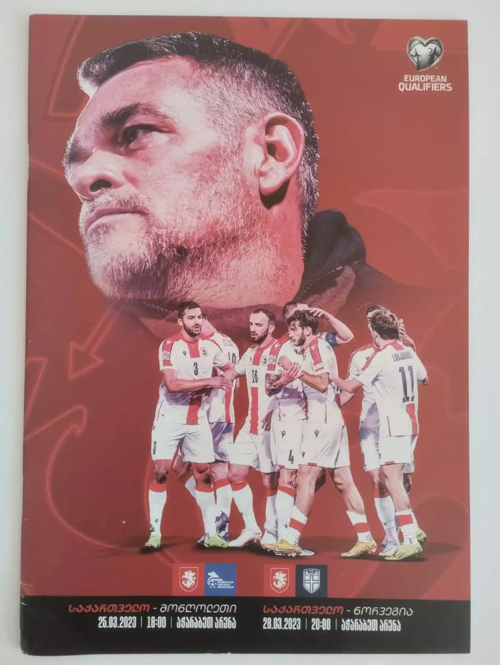 Грузия - Монголия / Норвегия - 2023