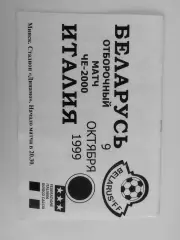 Беларусь - Италия - 1999