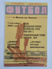 Неман Гродно Беларусь - Лугано Швейцария - 01.09.1993