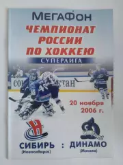 Сибирь Новосибирск - Динамо Москва 20.11.2006