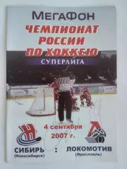 Сибирь Новосибирск - Локомотив Ярославль 4 сентября 2007