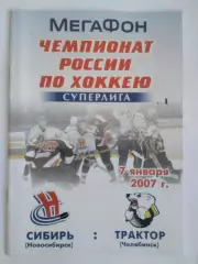 Сибирь Новосибирск - Трактор Челябинск - 07.01.2007