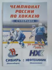 Сибирь Новосибирск - Нефтехимик Нижнекамск 29.09.2006