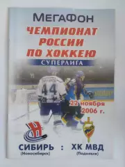 Сибирь Новосибирск - МВД Подольск - 22 ноября 2006
