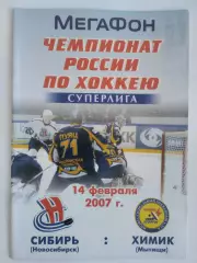 Сибирь Новосибирск - Химик Мытищи 14.02 2007