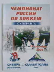 Сибирь Новосибирск - Салават Юлаев Уфа 19.10 2006