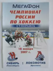 Сибирь Новосибирск - Локомотив Ярославль. 18.01.2007