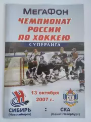 Сибирь Новосибирск - СКА Санкт-Петербург - 13.10.2007