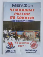 Сибирь Новосибирск - Авангард Омск - 14 сентября 2007