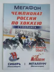 Сибирь Новосибирск - Металлург Магнитогорск 5 января 2007