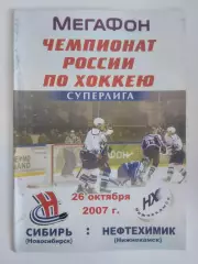 Сибирь Новосибирск - Нефтехимик Нижнекамск - 26.10.2007