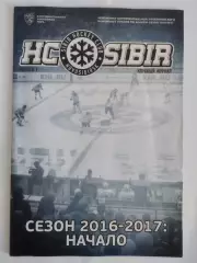 Сибирь Новосибирск - Автомобилист/ Барыс / Югра 2016