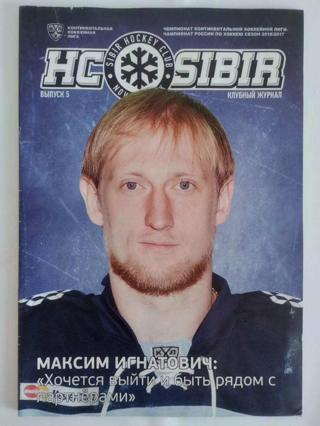 Сибирь - СКА (Санкт-Петербург), ЦСКА, Северсталь (Череповец) 2016/2017