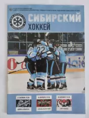 Сибирь Новосибирск - Адмирал, КуньЛунь, Амур - 12,16,20.10.2017