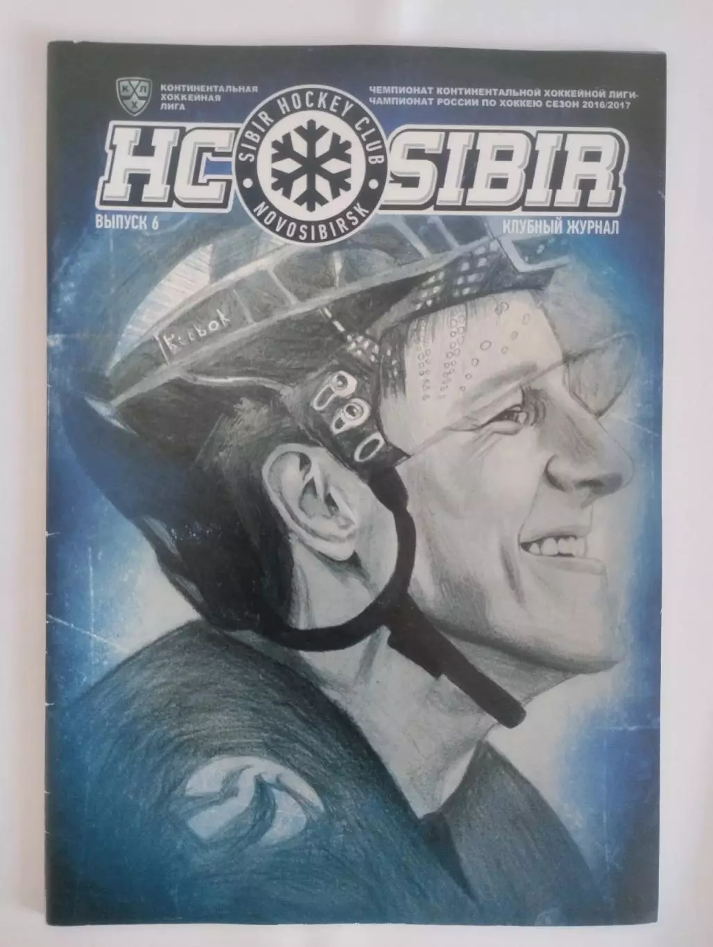 Сибирь Новосибирск - Спартак Москва / Торпедо Нижний Новгород / ХК Сочи 2016/17
