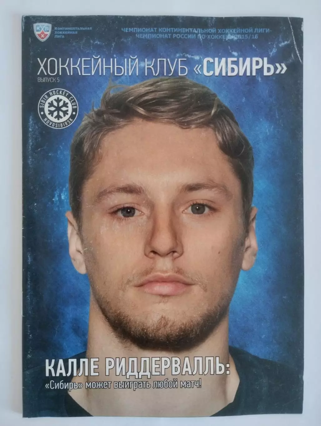 Сибирь(Новосибирск) - Амур(Хабаровск) / Металлург(Новокузнецк) - 2015/16