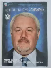 Сибирь Новосибирск - Автомобилист / Югра - 2015-2016