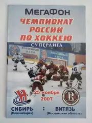 Сибирь Новосибирск - Витязь Чехов - 25 ноября 2007