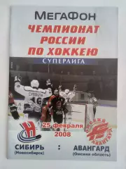 Сибирь Новосибирск - Авангард Омск 25.02.2008