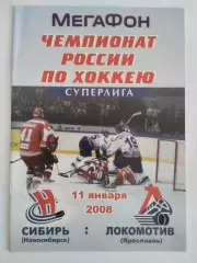 Сибирь Новосибирск - Локомотив Ярославль - 11.01.2008