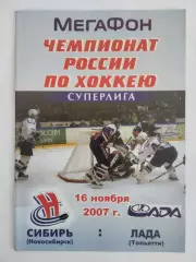Сибирь Новосибирск - Лада Тольятти - 2007/2008