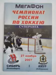 Сибирь Новосибирск - Амур Хабаровск 2007