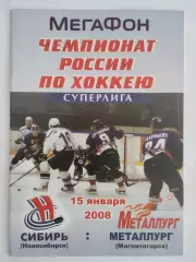 Сибирь Новосибирск - Металлург Магнитогорск - 15 января 2008