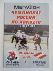 Сибирь Новосибирск - Спартак Москва 2007/2008