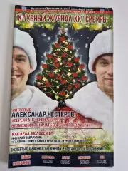 Сибирь Новосибирск - СКА С-Петербург +Локомотив Ярославль+Северсталь+Атлант 2014