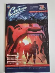 Сибирь Новосибирск - Торпедо Нижний Новгород, Динамо Москва, 01 и 05.11.2011