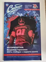 Сибирь(Новосибирск) - Трактор / Автомобилист(Екатеринбург) / Барыс - 2011/12