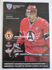 Автомобилист - ЦСКА Москва 26.11.2013, Динамо Рига 28.11.2013