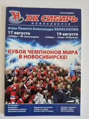 Новосибирск Турнир Белосохова 2008 Амур Хабаровск Сибирь Новосибирск