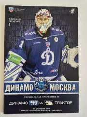Динамо Москва - Трактор Челябинск 14 октября 2011