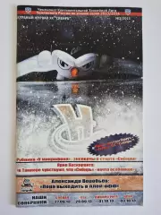 Сибирь Новосибирск - ЦСКА Москва + Динамо Рига + Слован + Лев Прага. 2013