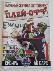 Сибирь Новосибирск - Ак Барс Казань. 11-12.03.2014