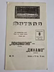 Локомотив Москва-Динамо Тбилиси - 08.09.1968