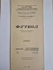 Нефтчи(Баку) - Ростсельмаш(Ростов-на-Дону) 1989