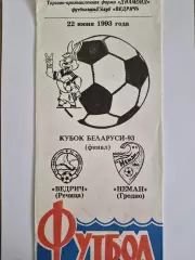 1993 Финал Кубка Беларуси Вердич Неман Гродно