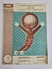 Балтика Калининград - Днепр Могилёв 19.09.1984