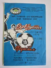 Динамо Тбилиси - Локомотив Москва 1979