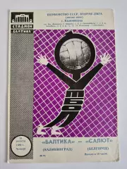 Балтика Калининград - Салют Белгород 16.08.1984