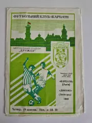 Карпаты Львов - Динамо Ленинград - 1989