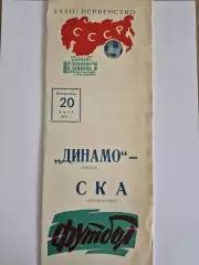 Динамо (Москва) СКА (Ростов-на-Дону) 20 06 1971