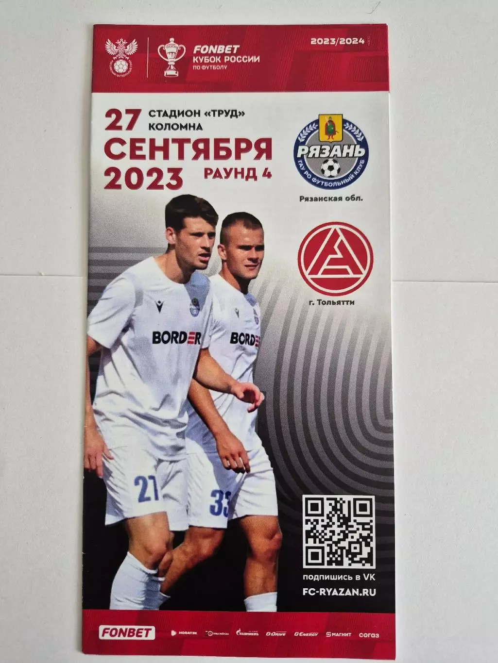 ФК Рязань - Акрон (Тольятти). 27.09.2023. Кубок России