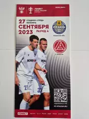 ФК Рязань - Акрон (Тольятти). 27.09.2023. Кубок России
