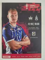 СКА (Хабаровск) - Амкар (Пермь) 17.10.2023 Куб.России