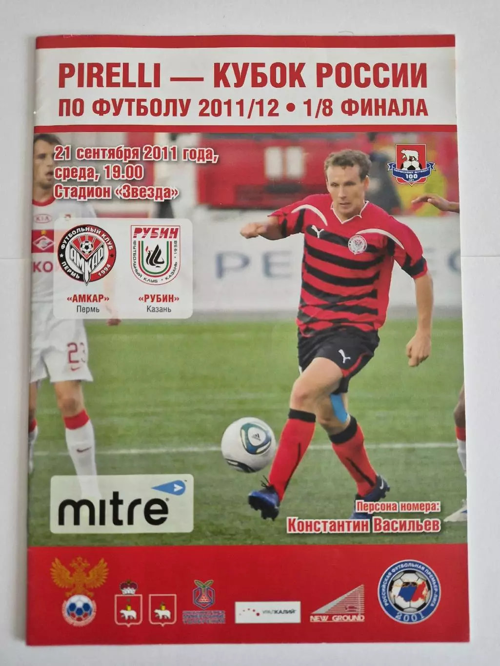 Амкар Пермь - Рубин Казань 2011 Кубок России